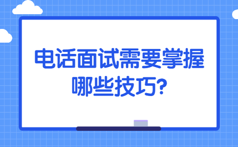 合肥找工作面试技巧