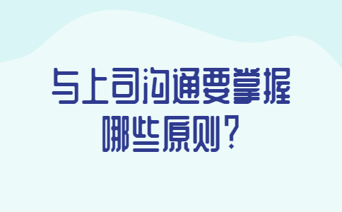 安徽职场人际关系