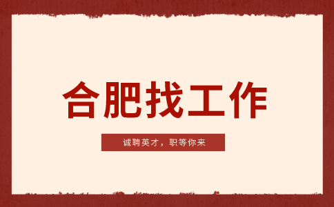 合肥招聘电气技术员4000-7000元