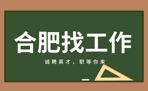 合肥招聘加气站站长5-6千·14