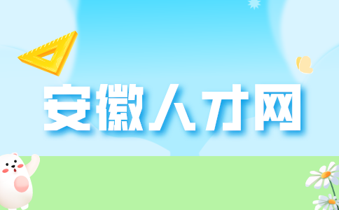 安徽人才网：档案一直在自己手里有什么影响