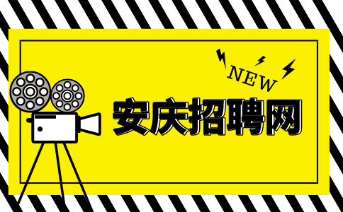 安庆市2024届毕业生求职创业补贴人员名单的公示(第一批)