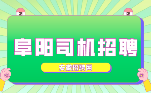 在阜阳从事网约车的人员应当符合哪些条件