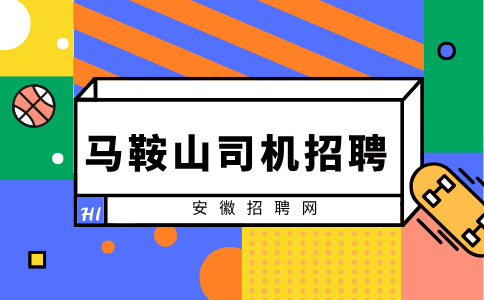 马鞍山人才市场：跑网约车的十大忠告