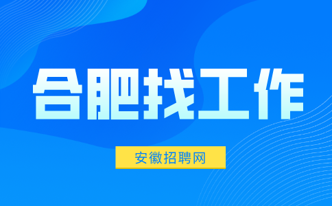 合肥招聘电气工程师12000-22000元/月