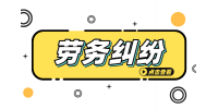 在安徽孕妇被辞退了如何仲裁？