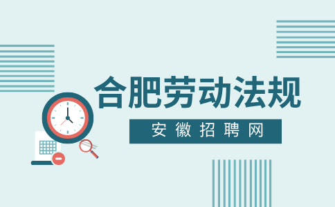 合肥人才网分析劳动仲裁的申请流程及时间是多久