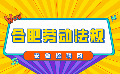 合肥人才网分析劳动仲裁需要什么证据材料