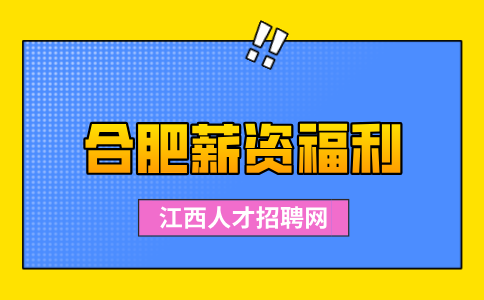 合肥人才网分析怀孕期间有什么福利待遇