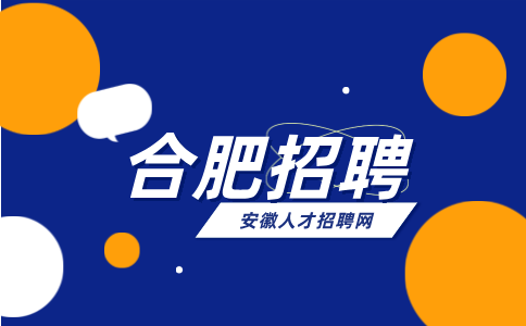 合肥招聘大客户助理6000-9000元/月