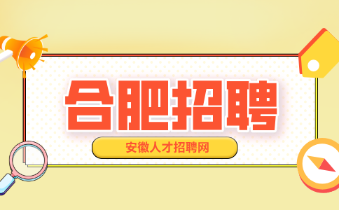 合肥招聘检验员6000-7000元/月