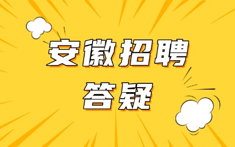 安徽人才网：职场新人如何快速适应工作环境呢？